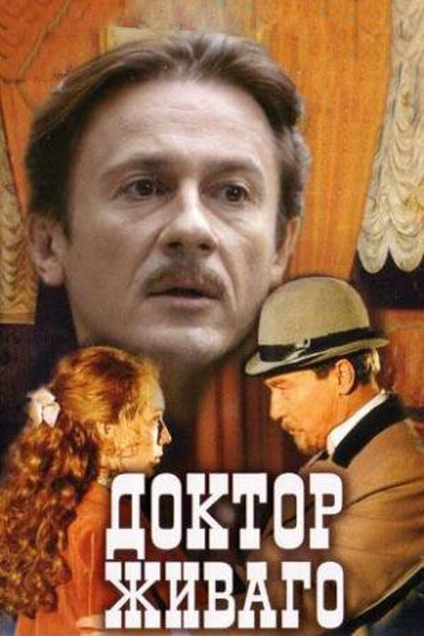 Доктор Живаго (2005) - смотреть онлайн